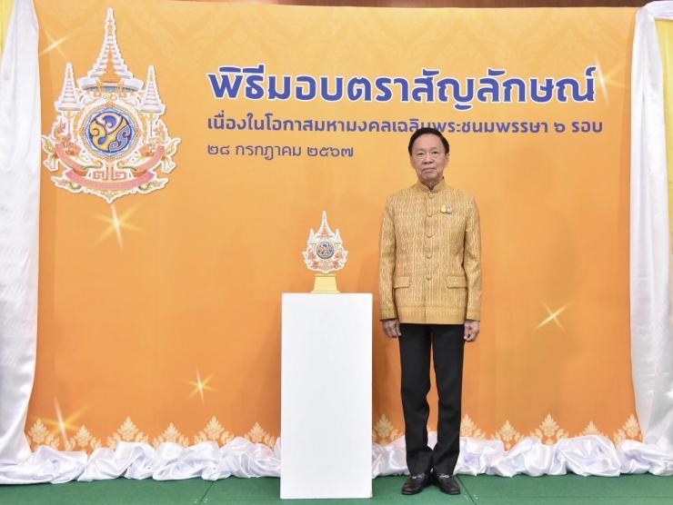 Commemorating the 6th Anniversary of His Majesty the King's Birthday on July 28, 2024: “MNRE” Conducts a Ceremony Bestowing the Royal Emblem upon Its Agencies to Pledge Loyalty to the King